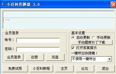 QQ三国答题器哪个好用？小百科答题器来帮你！