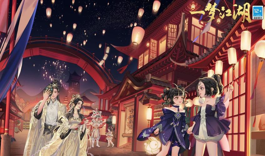 一梦江湖五周年  七夕陪你一起过