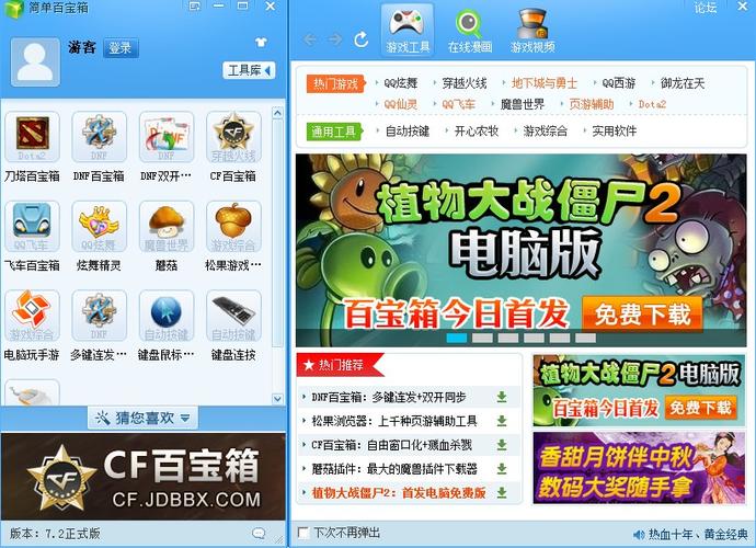 简单游百宝箱：游戏辅助软件下载推荐！