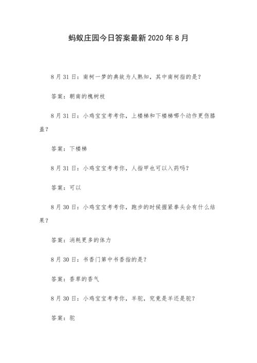 蚂蚁庄园今日答案：下列词牌名中，含有人物的是？