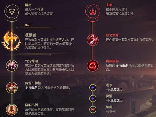 德玛西亚天赋：征服者还是掠食者？