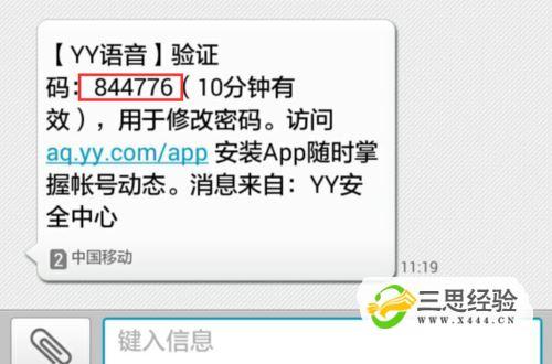 教你如何修改YY密码，手机版操作指南