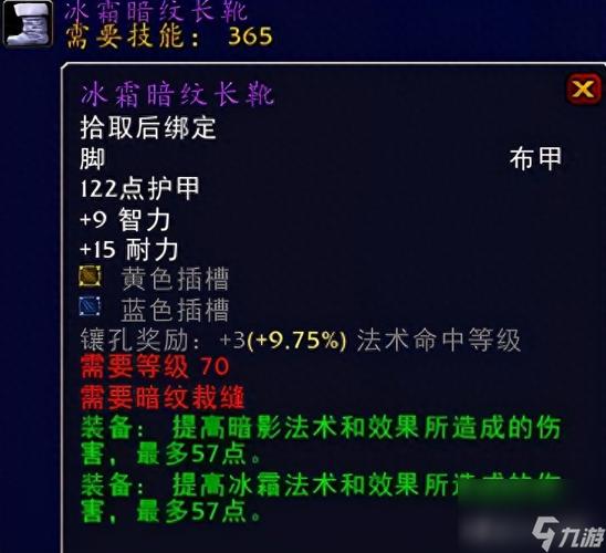 三重恐惧护肩属性详解：术士必备装备！