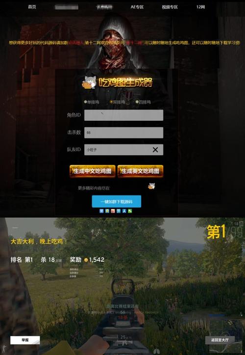 绝地求生吃鸡图生成器：装逼利器，秒变吃鸡大神