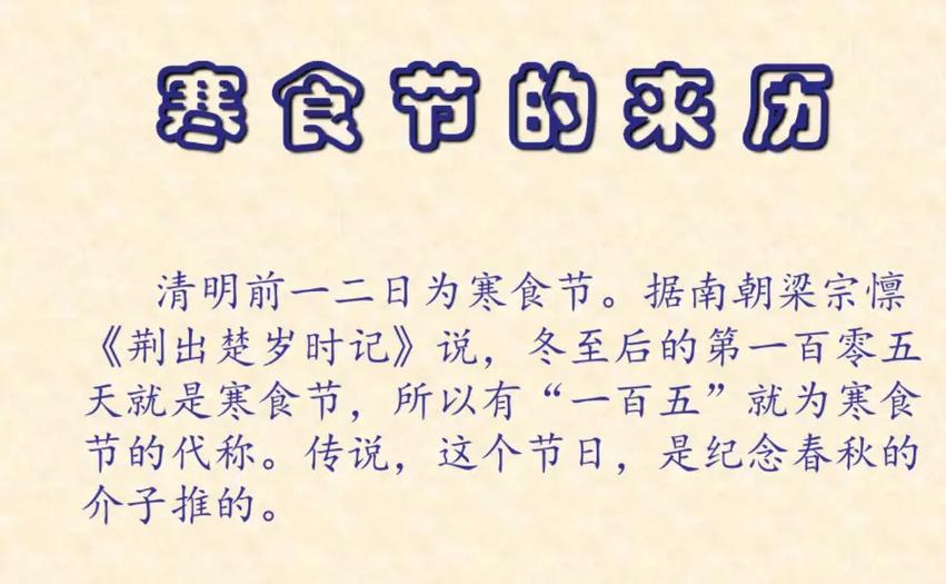 寒食节的由来：纪念介子推的忠义