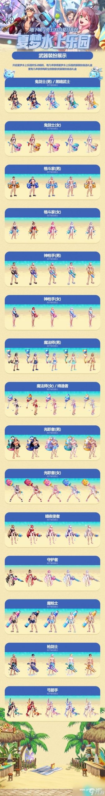 DNF夏日套外观盘点：哪个职业最帅？
