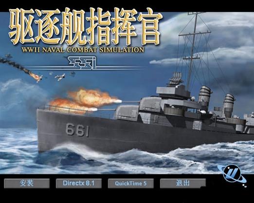 驱逐舰指挥官：感受二战的魅力，成为海战英雄！