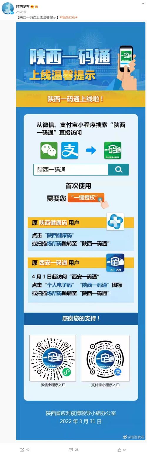 西安一码通上线，陕西健康码将切换