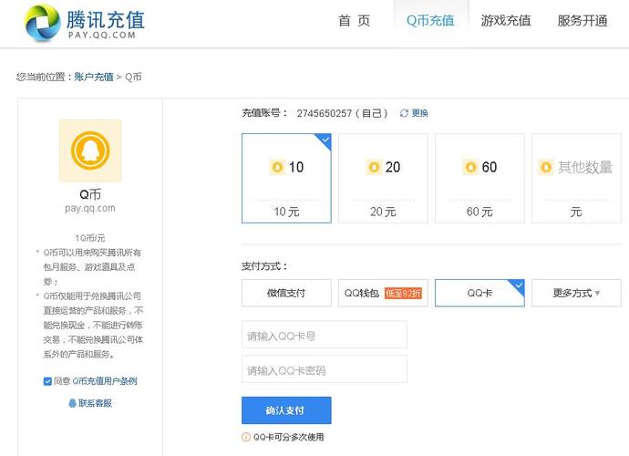充Q币最靠谱的平台，安全便捷任你选