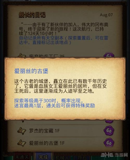 不思议迷宫爱丽丝古堡：解密时间机关