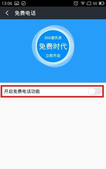 360免费电话怎么用？新手小白也能轻松上手