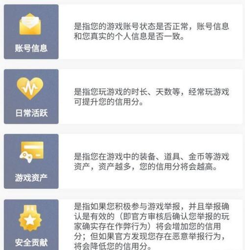 腾讯游戏信用分怎么提升？