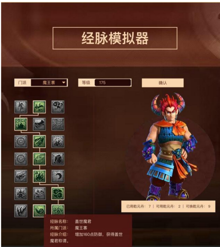 梦幻西游魔王寨奇经八脉：全面提升战斗实力