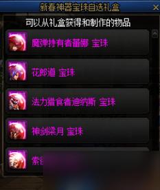 DNF神秘宝珠礼盒，开启新春最强附魔！