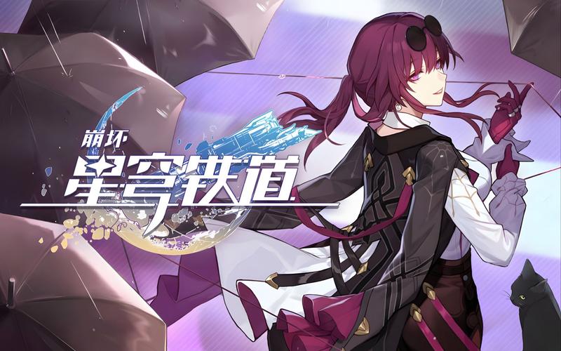 崩坏星穹铁道：50级卡芙卡升级攻略