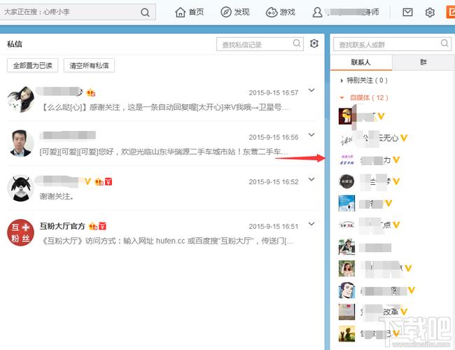 微博私信怎么发送？教你几招快速私信