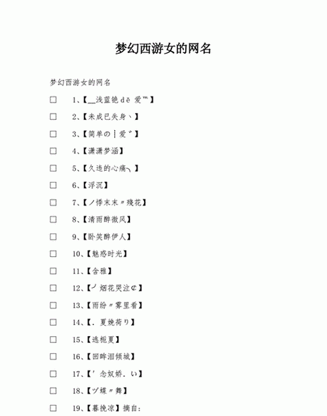 梦幻的名字，让你的名字与众不同！