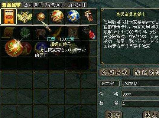 问道神兽丹炼制攻略，教你快速提升宠物实力！