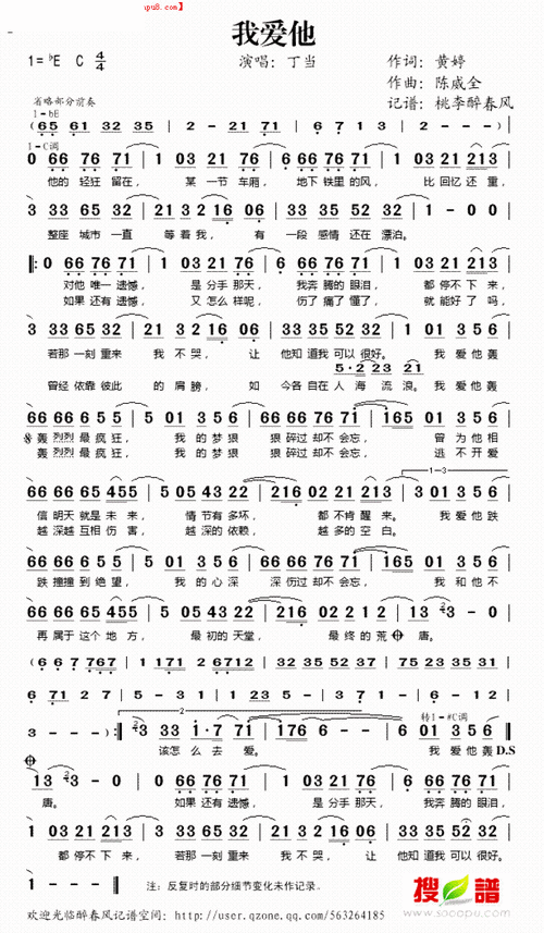 我爱他歌词里的爱情：爱有多深，伤害就有多深