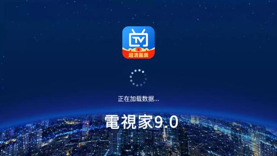 电视家9.0最新版：2024年8月17日更新