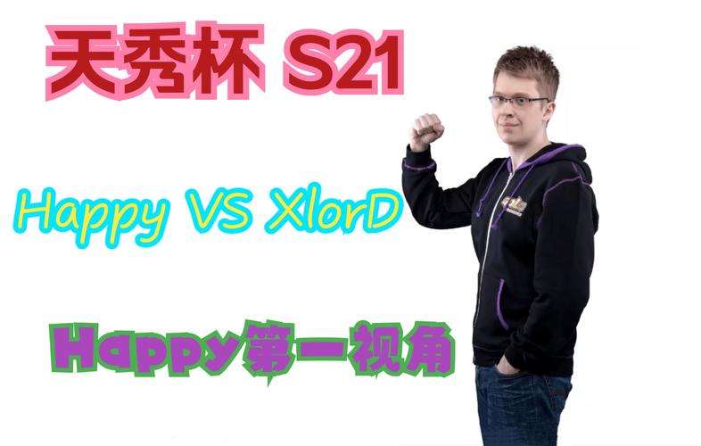 天秀杯S21：Happy 6-2 战胜 XlorD，成功卫冕！