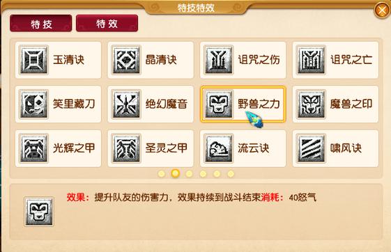 梦幻特技图标大全，助你轻松辨认特技