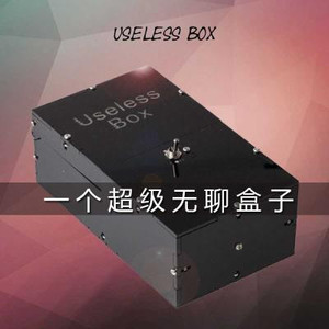 “无聊盒子” 开箱测评：  无聊到停不下来