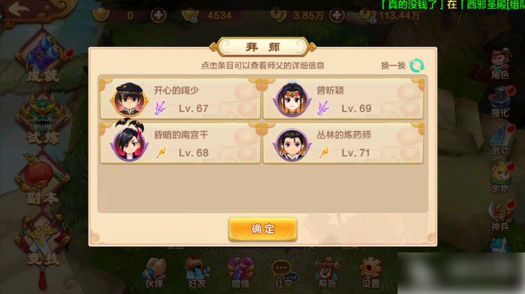 热血江湖手游拜师流程：新手玩家必看入门指南