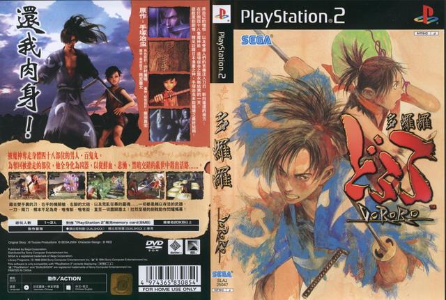 PS2 多罗罗 中文版：经典游戏中文版，重温童年回忆