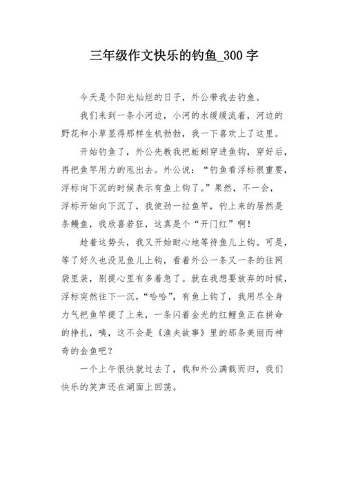 钓鱼300：周末钓鱼，哥哥带我去！