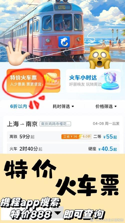 携程火车票：足不出户订火车票，省心省力更省钱