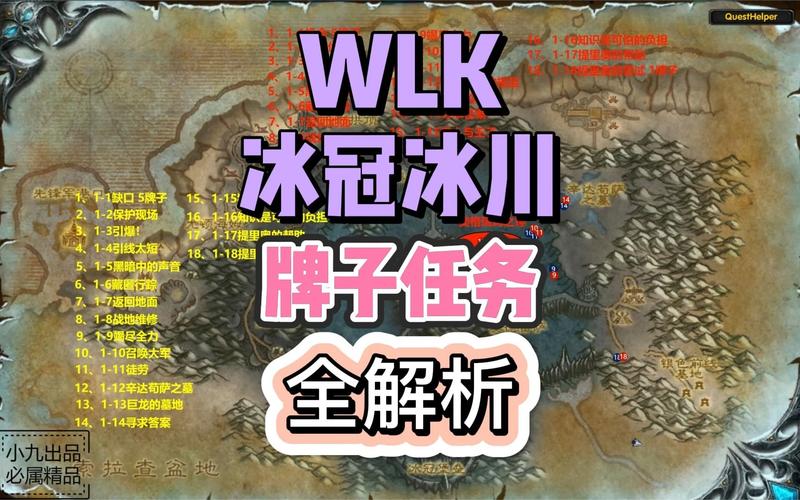 WLK冰冠冰川任务：从新手到老司机，全方位解析！