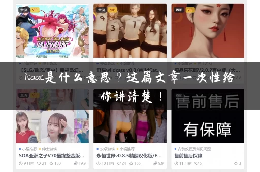 isaac是什么意思？这篇文章一次性给你讲清楚！