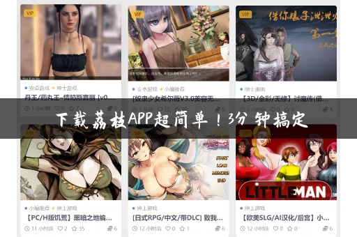 下载荔枝APP超简单！3分钟搞定，畅听精彩内容！