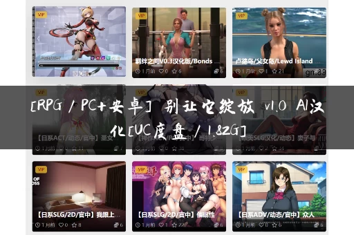 [RPG／PC+安卓] 别让它绽放 v1.0 AI汉化[UC度盘／1.82G]