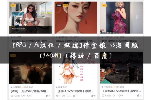[RPG／AI汉化／双端]借金娘 v3海阁版[940M] [移动／百度]
