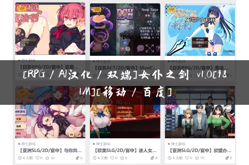 [RPG／AI汉化／双端]女仆之剑 v1.0[981M][移动／百度]