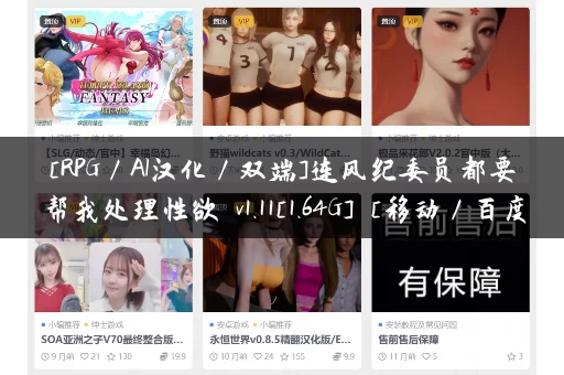 [RPG／AI汉化／双端]连风纪委员都要帮我处理性欲 v1.11[1.64G] [移动／百度]