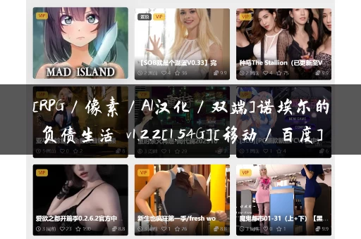 [RPG／像素／AI汉化／双端]诺埃尔的负债生活 v1.2.2[1.54G][移动／百度]