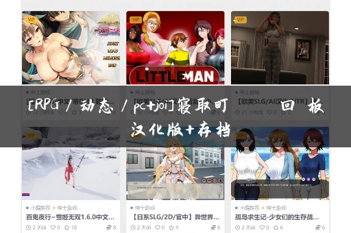 [RPG／动态／pc+joi]寝取町のエッチな回覧板 汉化版+存档