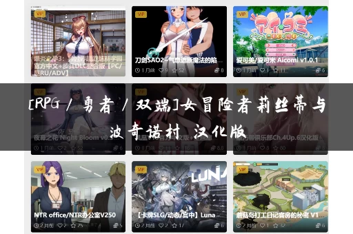 [RPG／勇者／双端]女冒险者莉丝蒂与波奇诺村 汉化版