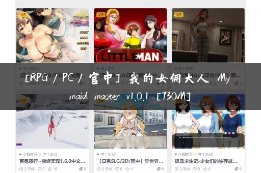 [RPG／PC／官中] 我的女佣大人 My maid master v1.0.1 [730M]