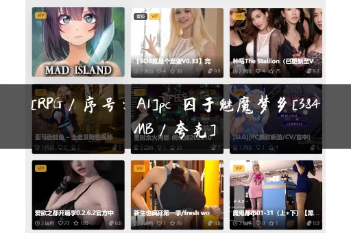 [RPG／序号：A1]pc 囚于魅魔梦乡[384MB／夸克]