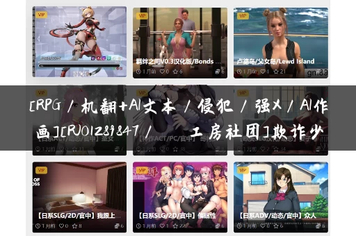 [RPG／机翻+AI文本／侵犯／强X／AI作画][RJ01289847／いちえ工房社团]欺诈少女与时间操控的复仇／詐欺少女と時間操作の復讐[Ver1.31.0 正式版][PC+安卓／1.70G]