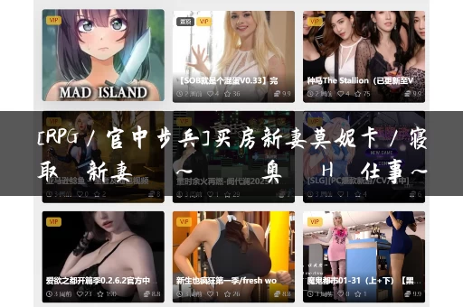 [RPG／官中步兵]买房新妻莫妮卡／寝取られ新妻モニカ～ツンデレな奥さんのHなお仕事～全CG PC [2.7G／UC]