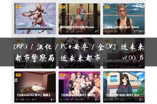 [RPG／汉化／PC+安卓／全CV] 近未来都市警察局 近未来都市ケーサツ v1.00 BKYSS汉化组版 [1.4G]