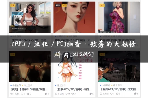 [RPG／汉化／PC]幽香·散落的大妖怪碎片[215MB]