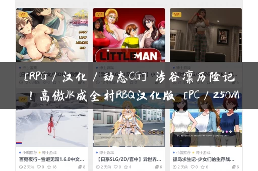 [RPG／汉化／动态CG] 涉谷凛历险记！高傲JK成全村RBQ汉化版 [PC／250M／UC]