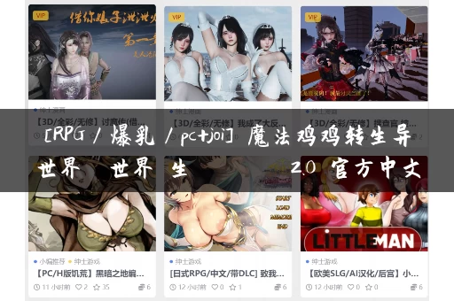 [RPG／爆乳／pc+joi] 魔法鸡鸡转生异世界 異世界転生マジカルチンポ 2.0 官方中文步兵版+存档