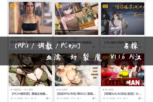 [RPG／调教／PC+joi] アンヴェイルド ―名探偵シャーロットと血濡れた切り裂き魔― V1.1.6 AI汉化